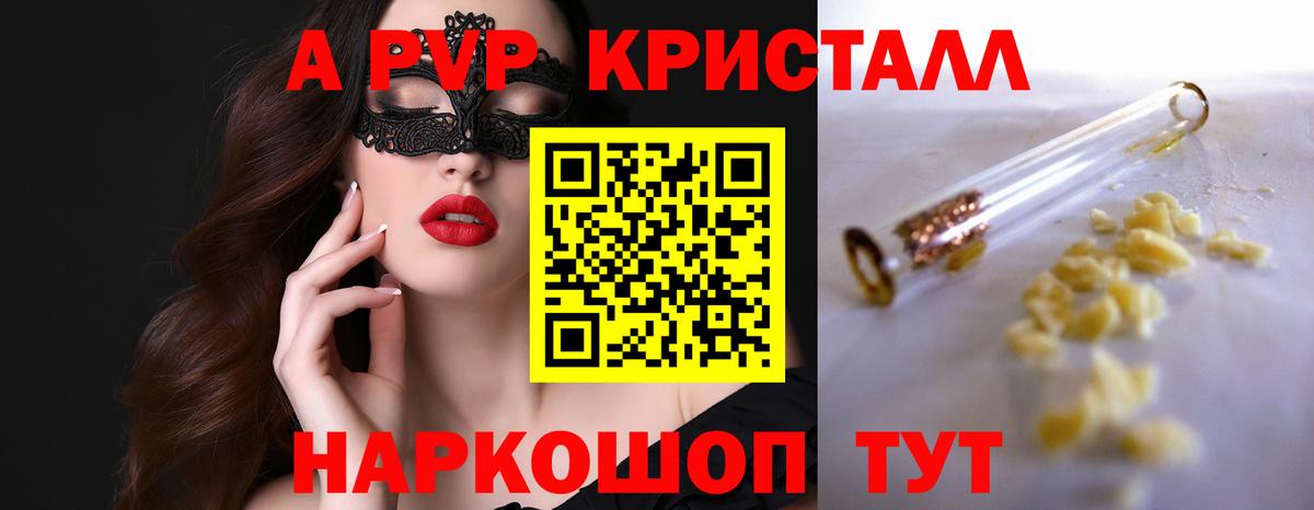 Alpha-PVP кристаллы Санкт-Петербург