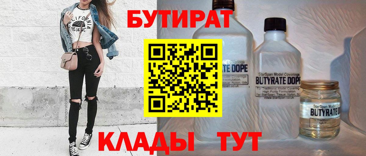 Санкт-Петербург  Бутират бутик  БУТИРАТ  Вход с VPN 
