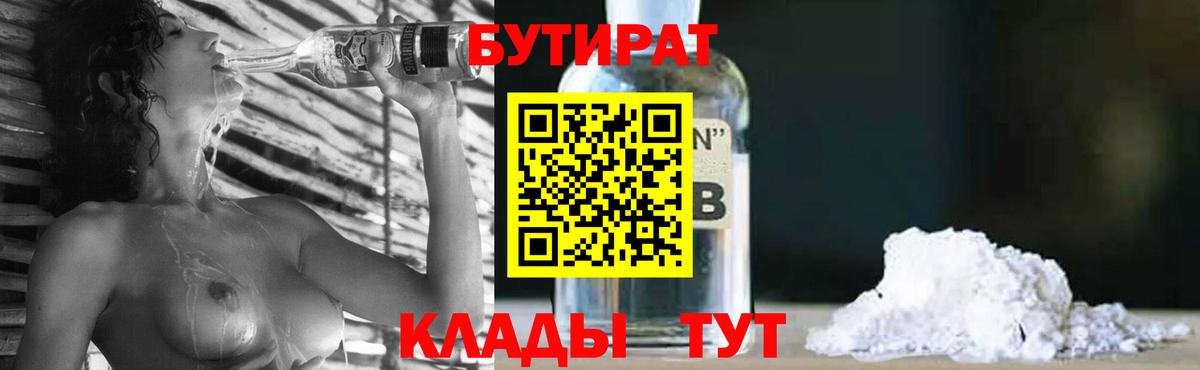 Бутират GHB Санкт-Петербург
