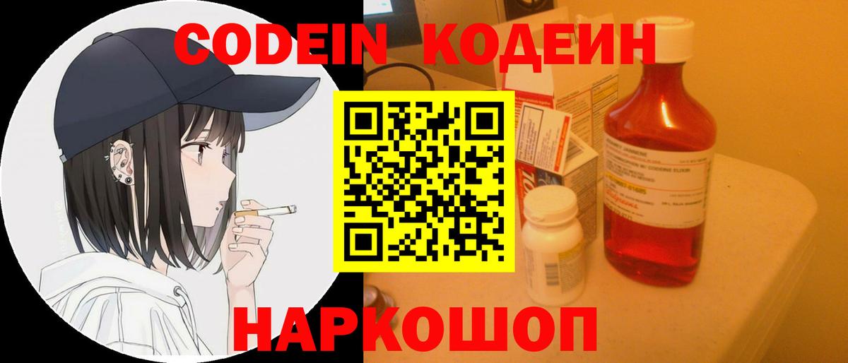 Кодеиновый сироп Lean напиток Lean (лин) Санкт-Петербург